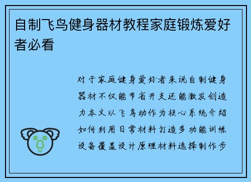 自制飞鸟健身器材教程家庭锻炼爱好者必看
