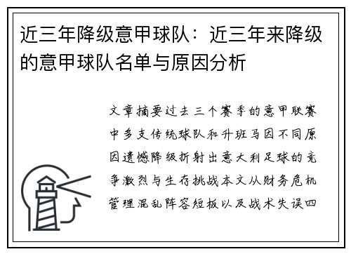 近三年降级意甲球队：近三年来降级的意甲球队名单与原因分析