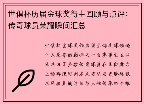 世俱杯历届金球奖得主回顾与点评：传奇球员荣耀瞬间汇总